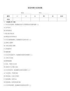 寶寶性格大全測試題