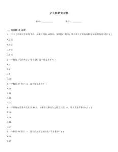 火光奧數測試題