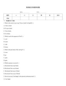 英語能力快速測試題