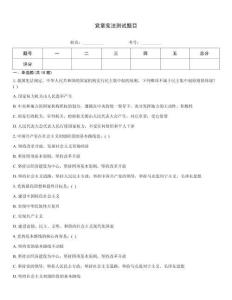 黨章憲法測試題目