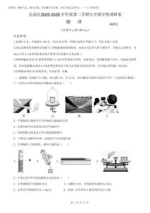 2025年江苏省南京市玄武区中考一模物理试卷及答案