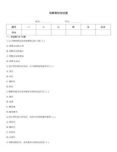 局解脊柱測試題