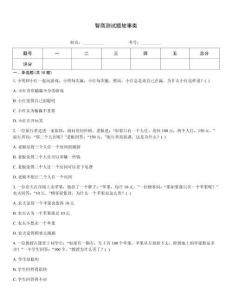 智商測試題故事類