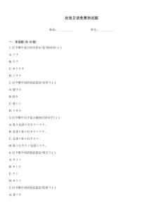 在線日語免費測試題