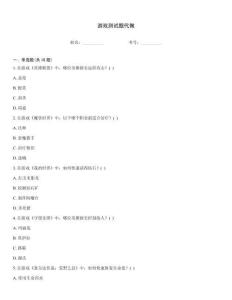 游戲測試題代做