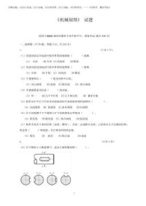 2025年(完整版)機械制圖試題庫及答案.