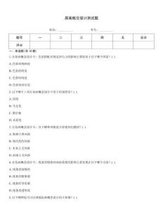 原畫概念設計測試題