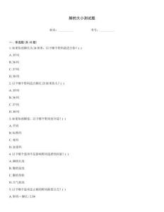 脚的大小测试题