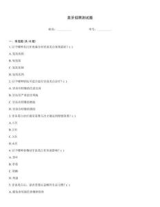 美牙招聘測試題