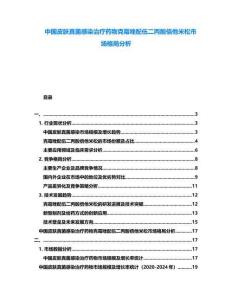 中國(guó)皮膚真菌感染治療藥物克霉唑配伍二丙酸倍他米松市場(chǎng)格局分析
