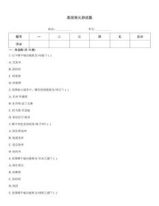 美國很火測試題