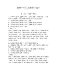 2026年南農入黨教育考試題庫含完整答案（全國通用）