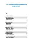 2025-2030中國直播行業(yè)市場深度調(diào)研及發(fā)展趨勢與投資價(jià)值評估研究報(bào)告