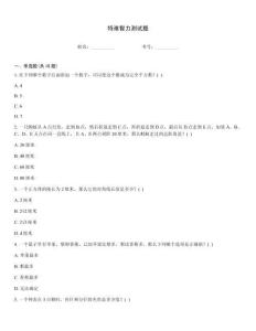 特難智力測試題