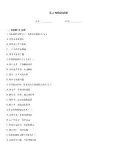 恋人性格测试题