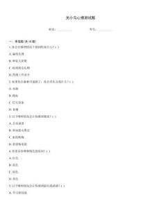 关小鸟心理测试题