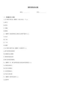 撒野原耽測試題