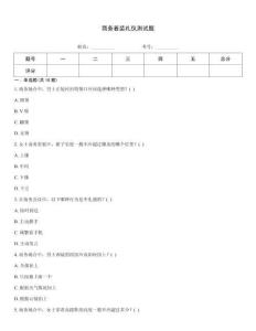 商務(wù)著裝禮儀測試題