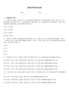 超級恐怖智商測試題