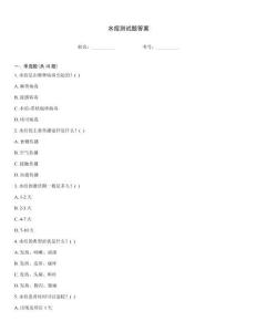 水痘測試題答案