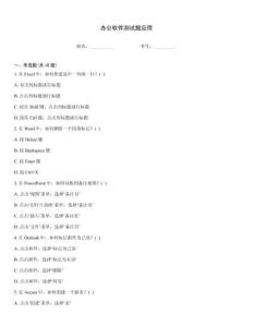 辦公軟件測試題應用