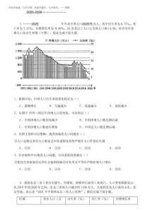 2025-2026学年四川省成都市蓉城名校联盟高一下学期期中联考地理试题