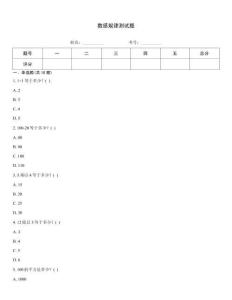 數感規律測試題