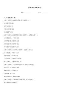 男友測(cè)試題有答案