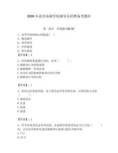 2026年嘉興南湖學院輔導員招聘備考題庫完整