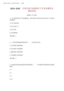 2025年-2025年統計師之初級統計工作實務題庫及精品答案