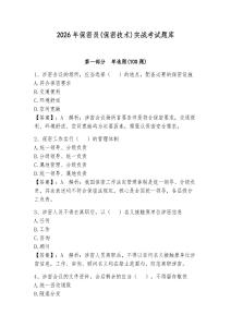 2026年保密员(保密技术)实战考试题库含完整答案【全国通用】