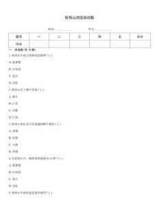 妖怪山閱讀測試題