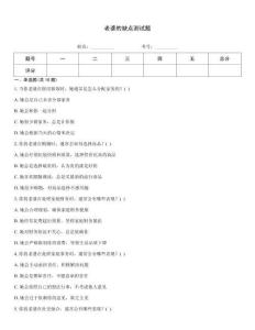 老婆的缺点测试题