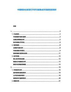 中國模塊化智慧燈桿多功能集成市場接受度調研
