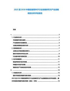 2025至2030中国结缕草种子行业发展研究与产业战略规划分析评估报告