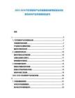 2025-2030汽車零部件產業市場格局詳細考察及技術創新方向與產業升級規劃白皮書