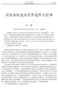 汉语加快走向世界是件大好事