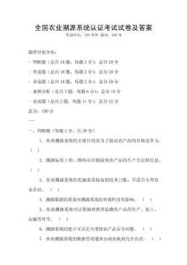 全國農業溯源系統認證考試試卷及答案