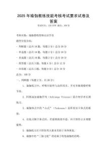 2025年瑜伽教練技能考核考試要求試卷及答案