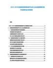 2025-2030拉脫維亞跨境電商平臺本土化運營策略與海外投資機會分析報告
