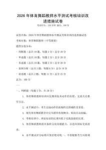 2026年體育舞蹈教師水平測試考核培訓改進措施試卷