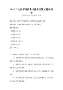 2025年合規管理師考試報名流程試題沖刺卷