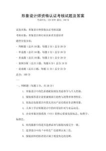 形象設計師資格認證考核試題及答案