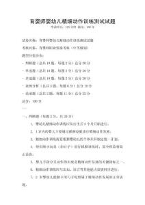 育嬰師嬰幼兒精細(xì)動(dòng)作訓(xùn)練測(cè)試試題