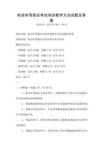 機動車駕駛證考試培訓教學方法試題及答案
