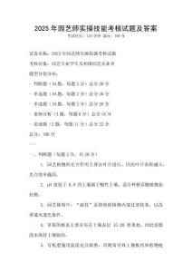 2025年園藝師實操技能考核試題及答案