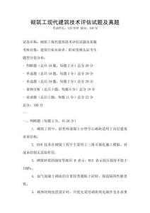 砌筑工現代建筑技術評估試題及真題