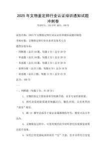 2025年文物鑒定師行業認證培訓通知試題沖刺卷