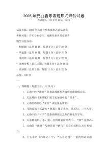 2025年元曲音樂表現形式評估試卷
