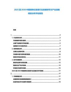 2025至2030中國寵物垃圾袋行業發展研究與產業戰略規劃分析評估報告